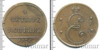 Монета 1762 – 1796 Екатерина II 4 копейки Медь 1796