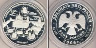 Монета Современная Россия 25 рублей Серебро 2006