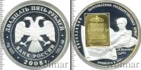 Монета Современная Россия 25 рублей Серебро 2008