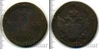 Монета 1801 – 1825 Александр I 5 копеек Медь 1804