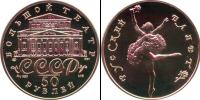 Монета СССР 1961-1991 10 рублей Золото 1991