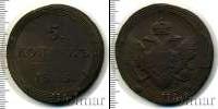 Монета 1801 – 1825 Александр I 5 копеек Медь 1805