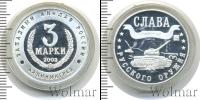Монета Современная Россия 3 марки Медно-никель 2003