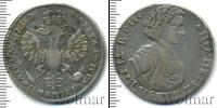 Монета 1689 – 1725 Петр I 1 полтина Серебро 1710