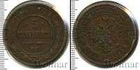 Монета 1855 – 1881 Александр II 5 копеек Медь 1872