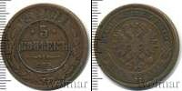 Монета 1855 – 1881 Александр II 5 копеек Медь 1880