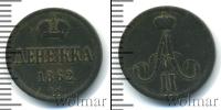 Монета 1855 – 1881 Александр II 1 деньга Медь 1862