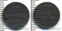 Монета 1855 – 1881 Александр II 1 полушка Медь 1859
