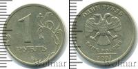Монета Современная Россия 1 рубль Медно-никель 2003