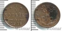 Монета 1894 – 1917 Николай II 1/4 копейки Медь 1916