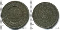 Монета 1855 – 1881 Александр II 5 копеек Медь 1876