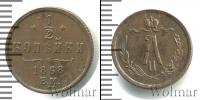 Монета 1855 – 1881 Александр II 1/2 копейки Медь 1868