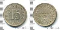 Монета СССР до 1961 15 копеек Бронза 1934