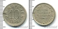 Монета СССР до 1961 10 копеек Бронза 1934