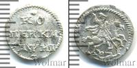 Монета 1689 – 1725 Петр I 1 копейка Серебро 1718