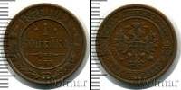 Монета 1855 – 1881 Александр II 1 копейка Медь 1876