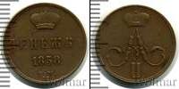 Монета 1855 – 1881 Александр II 1 деньга Медь 1858