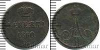 Монета 1855 – 1881 Александр II 1 деньга Медь 1860