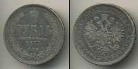 Монета 1855 – 1881 Александр II 1 рубль Серебро 1873