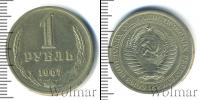 Монета СССР до 1961 1 рубль 1937