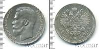 Монета 1894 – 1917 Николай II 1 рубль Серебро 1899