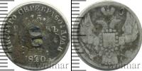 Монета 1825 – 1855 Николай I 15 копеек Серебро 1840