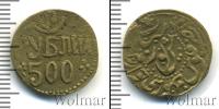 Монета РСФСР 500 рублей Медь 1919