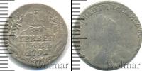 Монета 1762 – 1796 Екатерина II 1 гривенник Серебро 1791