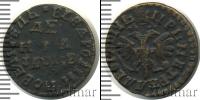 Монета 1689 – 1725 Петр I 1 деньга Медь 1715
