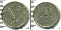 Монета Современная Россия 1 рубль Медно-никель 2006