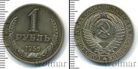 Монета СССР до 1961 1 рубль Медно-никель 1956