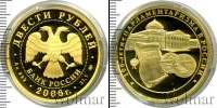 Монета Современная Россия 200 рублей Золото 2006