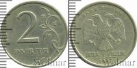 Монета Современная Россия 2 рубля Медно-никель 1997