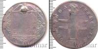 Монета 1796 – 1801 Павел I 1 полтина Серебро 1799