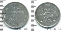 Монета 1825 – 1855 Николай I 15 копеек Серебро 1838