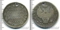 Монета 1801 – 1825 Александр I 1 полтина Серебро 1820