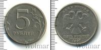 Монета Современная Россия 5 рублей Медно-никель 1997