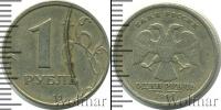 Монета Современная Россия 1 рубль Медно-никель 1997