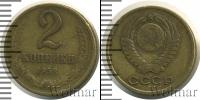 Монета СССР до 1961 2 копейки Бронза 1958