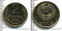 Монета СССР 1961-1991 2 копейки Бронза 1968