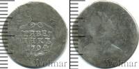 Монета 1762 – 1796 Екатерина II 1 гривенник Серебро 1794