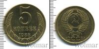 Монета СССР 1961-1991 5 копеек Бронза 1988