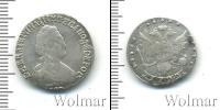 Монета 1762 – 1796 Екатерина II 15 копеек Серебро 1792