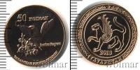 Монета Современная Россия 50 копеек Железо 2013