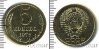 Монета СССР 1961-1991 5 копеек Бронза 1978
