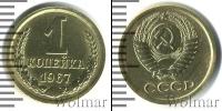 Монета СССР 1961-1991 1 копейка Бронза 1967
