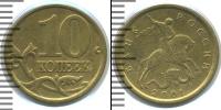 Монета Современная Россия 10 копеек Бронза 2001