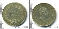 Монета 1855 – 1881 Александр II 10 копеек Медно-никель 1871