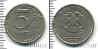 Монета Современная Россия 5 рублей Медно-никель 2002