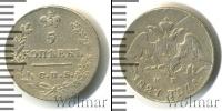Монета 1825 – 1855 Николай I 5 копеек Железо 1827